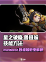 星之破晓：鲁班对局技能躲避秘籍💥
