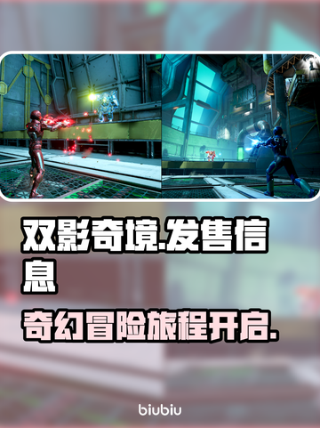 双影奇境🔥超低价格首发！全平台上线🎉截图1