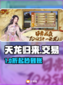 天龙归来账号交易神器💥