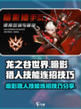 龙之谷世界暗影猎人技能连招怎么用介绍