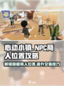 心动小镇💥NPC商人位置大揭秘！📍商人爱好全攻略✨