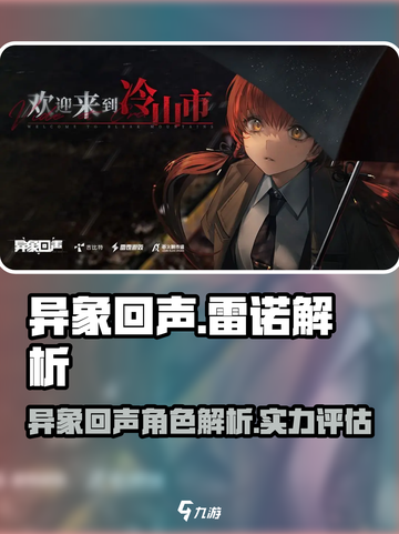 异象回声雷诺厉害吗介绍截图1