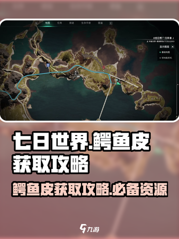 七日世界沙滩鳄鱼皮怎么获取介绍截图1