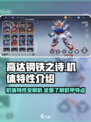 高达钢铁之诗机体特性有哪些介绍