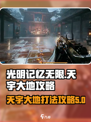 光明记忆无限天宇大地怎么打介绍截图1