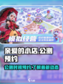 亲爱的小店公测预约介绍