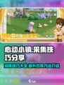 心动小镇💡采集技巧大公开！效率飙升💯
