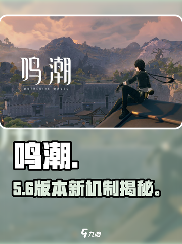 🔥鸣潮UP池爆率逆天！🎮截图1