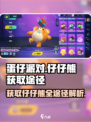 蛋仔派对仔仔熊怎么获得介绍