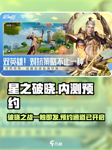 星之破晓🔥内测版预约地址大曝光！快来玩✅截图1