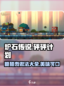砰砰军团糖醋肉食谱是什么介绍