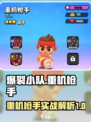 爆裂小队重机枪手怎么样介绍