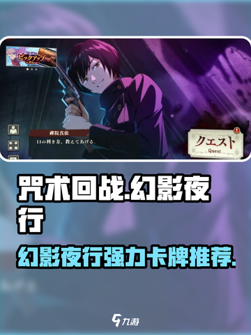 咒术回战手游强度排行分享介绍截图1