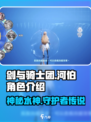 剑与骑士团河伯是谁介绍
