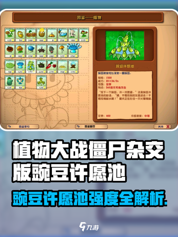 🎮植物大战僵尸杂交版：豌豆许愿池强度曝光！💥截图1