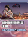 新射雕群侠传之铁血丹心裘千仞强度如何介绍