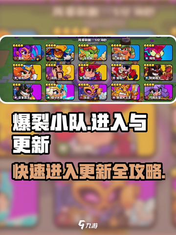 爆裂小队更新秘籍🔥，进入方法超简单！🎮截图1