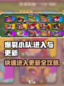 爆裂小队更新秘籍🔥，进入方法超简单！🎮