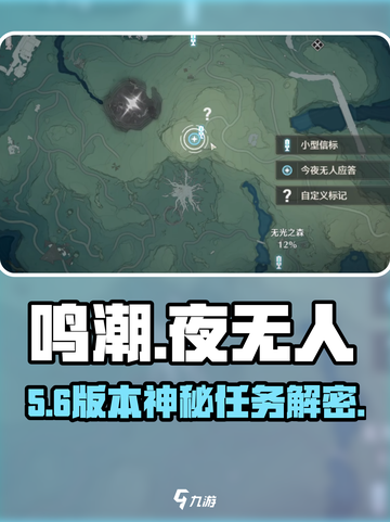 🎮鸣潮今夜无人应答！速通暗号解密🔥截图1