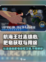 航海王壮志雄心肥皂怎么获取介绍