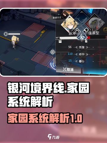 银河境界线家园系统是什么介绍截图1