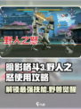暗影格斗3野人之怒怎么用介绍