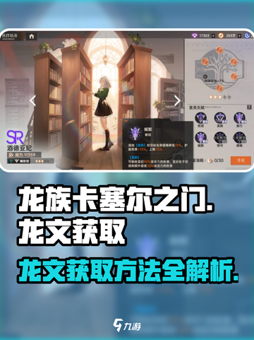 龙族卡塞尔之门🔥龙文获取方法大公开！截图1