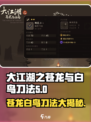 大江湖之苍龙与白鸟刀法有哪些介绍
