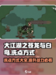 大江湖之苍龙与白鸟洗点方式介绍截图1