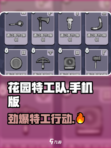 花园特工队游戏手机版在哪下载介绍截图1