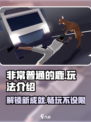 打开非常普通的鹿方法介绍