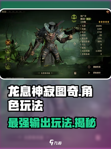 龙息神寂图奇🔥超详细玩法攻略来啦！🎉截图1