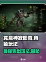 龙息神寂图奇🔥超详细玩法攻略来啦！🎉