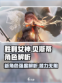胜利女神新的希望贝斯蒂怎么样介绍