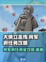 大侠立志传将军府任务怎么做介绍