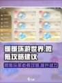 无限暖暖微氪攻略介绍