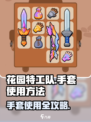 🎮花园特工队手套绝密用法！💥