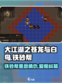 大江湖之苍龙与白鸟铁砂帮剧情是什么介绍