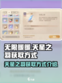 无限暖暖天星之羽怎么获得介绍