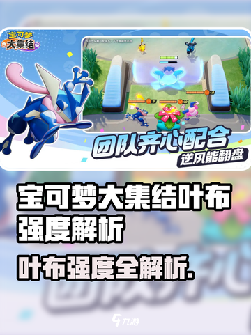 《宝可梦大集结叶布强度曝光！✨》截图1