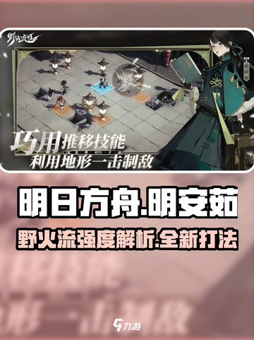 wildfire流Ming Anru超强度🔥《原神》必备玩法！截图1