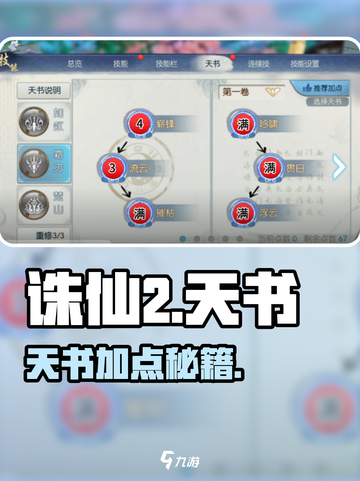 🔥诛仙2天书加点神图曝光💥截图1