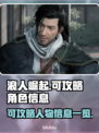 浪人崛起🔥超全可攻略人物信息一览！🎮