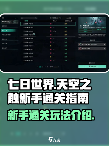 七日世界天空之触新手怎么通关介绍截图1
