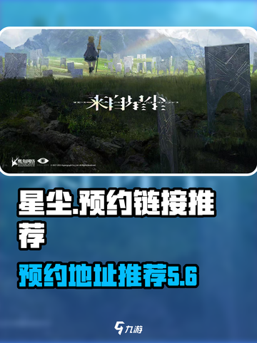来自星尘官网预约地址介绍截图1