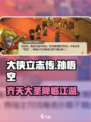 大侠立志传孙悟空是谁介绍