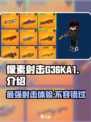 像素射击G36KA1🔥超强武器装备等你来战！🎮