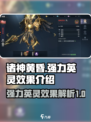 诸神黄昏征服英灵有哪些介绍