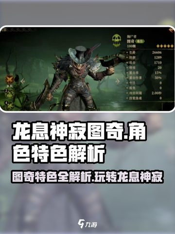 龙息神寂图奇怎么样介绍截图1