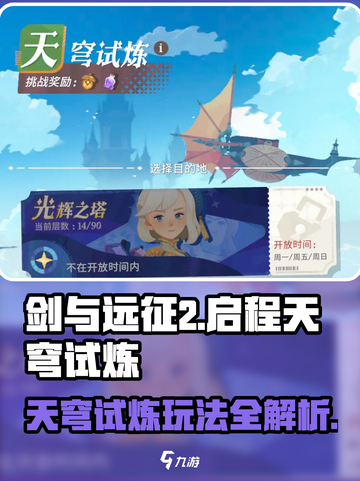 剑与远征2天穹试炼🔥玩法全揭秘！截图1